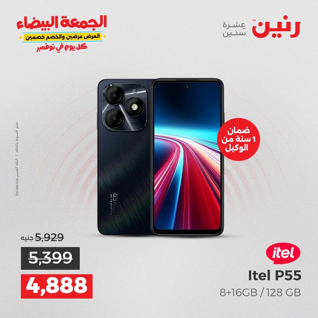 raneen offers from 18nov to 3nov 2025 عروض رنين من 18 نوفمبر حتى 3 نوفمبر 2025 صفحة رقم 33